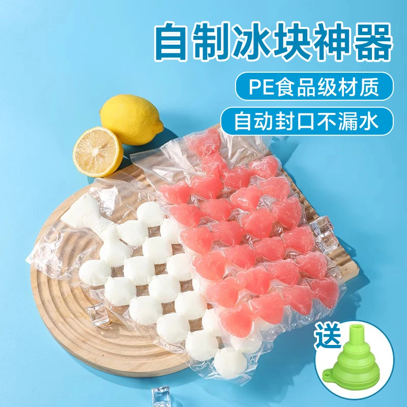 一次性制冰袋自封口冰格袋子家用创意百香果食用制冰盒冻冰块模具