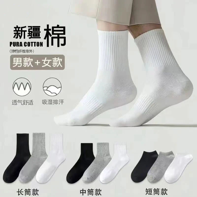 【100%新疆棉】袜子男女士四季款中短筒纯色运动抗菌透气吸汗防臭