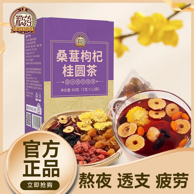 粮药 桑葚枸杞桂圆红枣菊花茶不熏硫方便冲泡 12包/盒