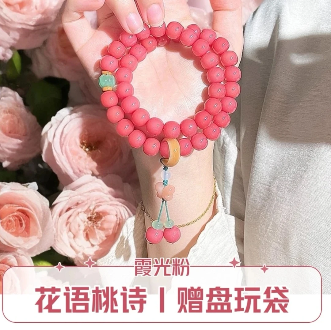 【花语桃诗】霞光粉菩提手串双圈手持念珠国风菩提根串珠百搭文玩