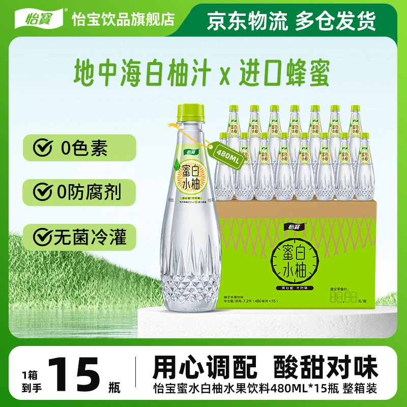 【怡宝】蜜水白柚480ml*15瓶酸甜清爽鲜如现泡水果维C饮料饮品整箱