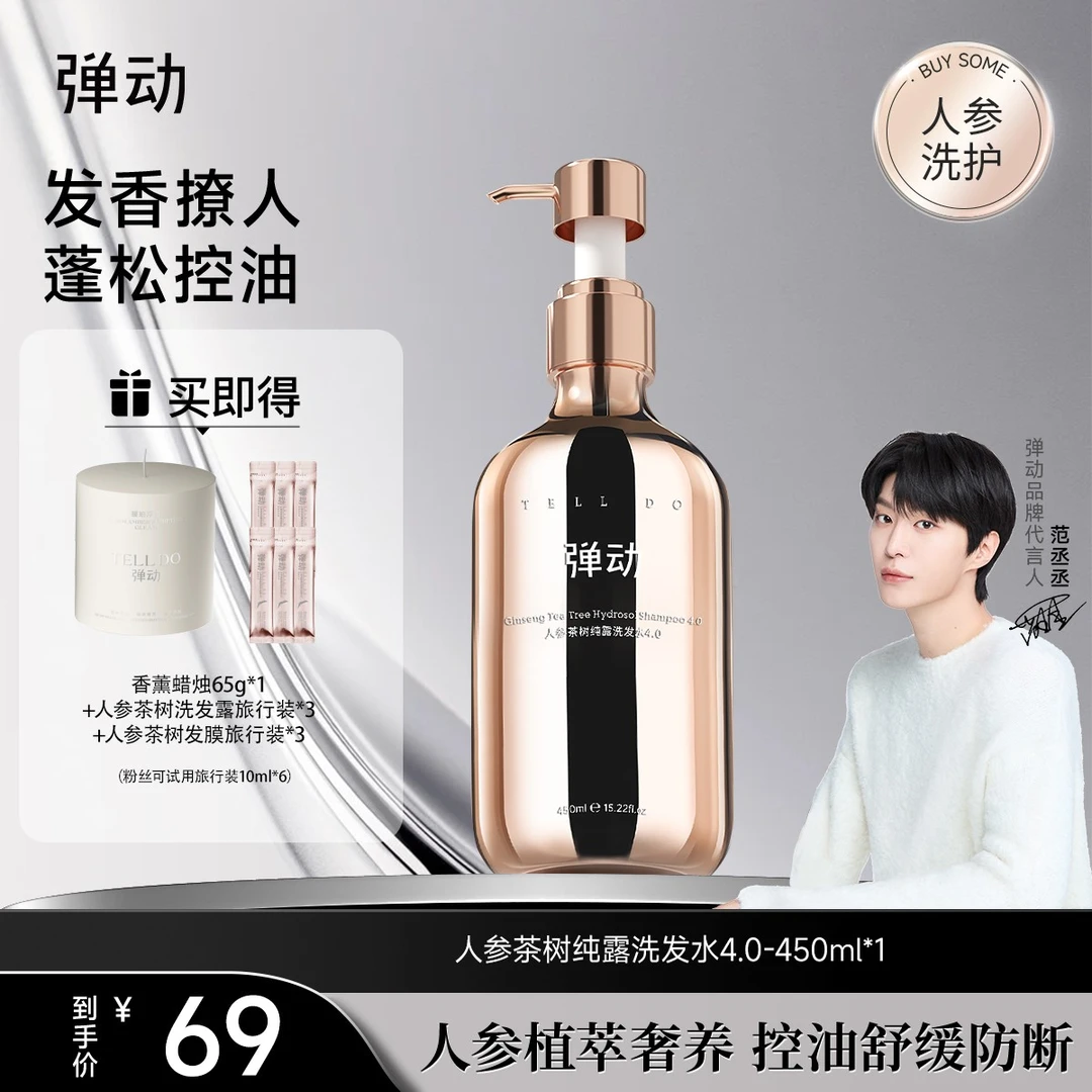 弹动人参茶树纯露洗头洗发水持久香氛蓬松控油柔顺保湿留香洗头膏