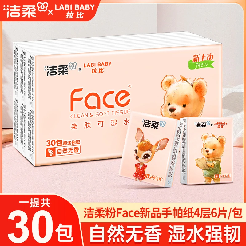 洁柔手帕纸30包无香纸巾小包便携小学生便携式手帕纸家用装纸巾