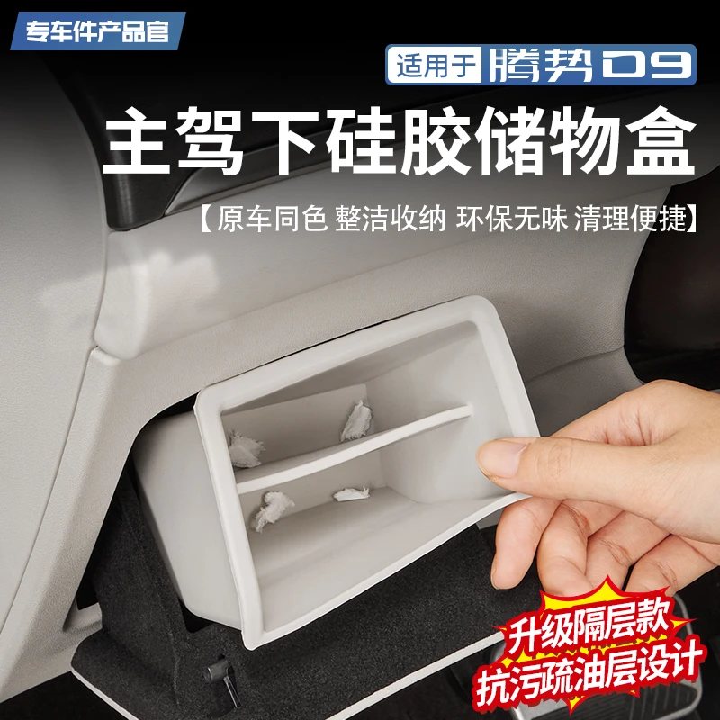 适用腾势D9主驾驶硅胶储物盒车载证件置物盒收纳车内饰用品配件