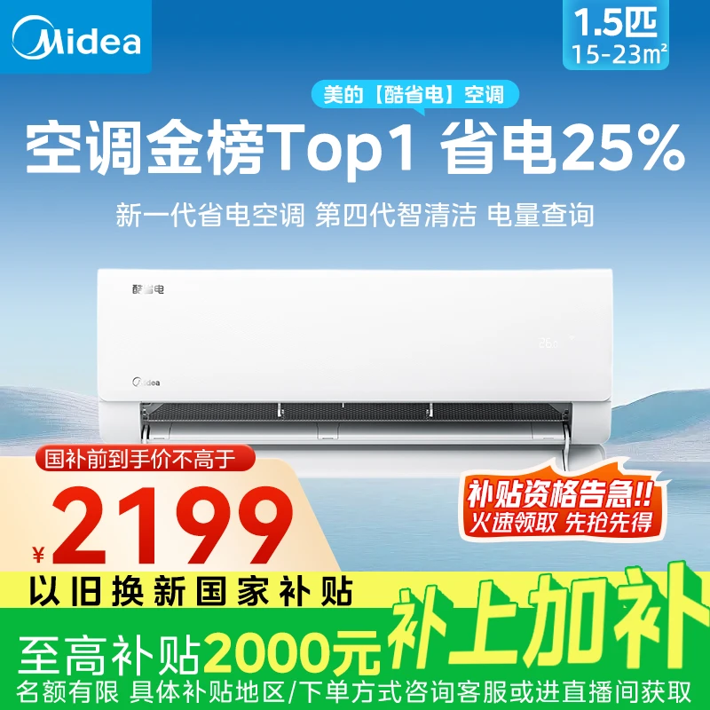【国补20%】大1.5匹酷省电KS1-1空调一级变频智能家用挂机舒适省电