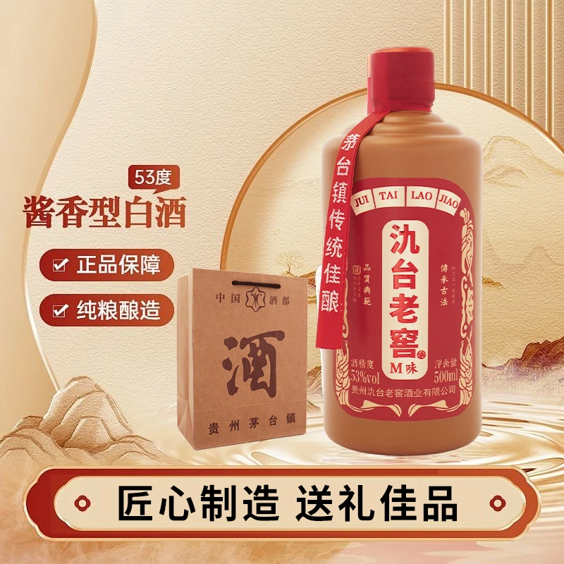 独醉酱村53度500ml纯粮食酿造酱香型白酒贵州纯粮酒茅台镇口粮酒