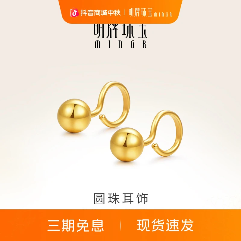 明牌珠宝黄金耳钉 足金光面圆珠女耳饰耳环首饰时尚简约 AFH0022