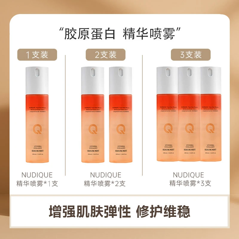 NUDIQUE补水保湿胶原蛋白精华喷雾100ml
