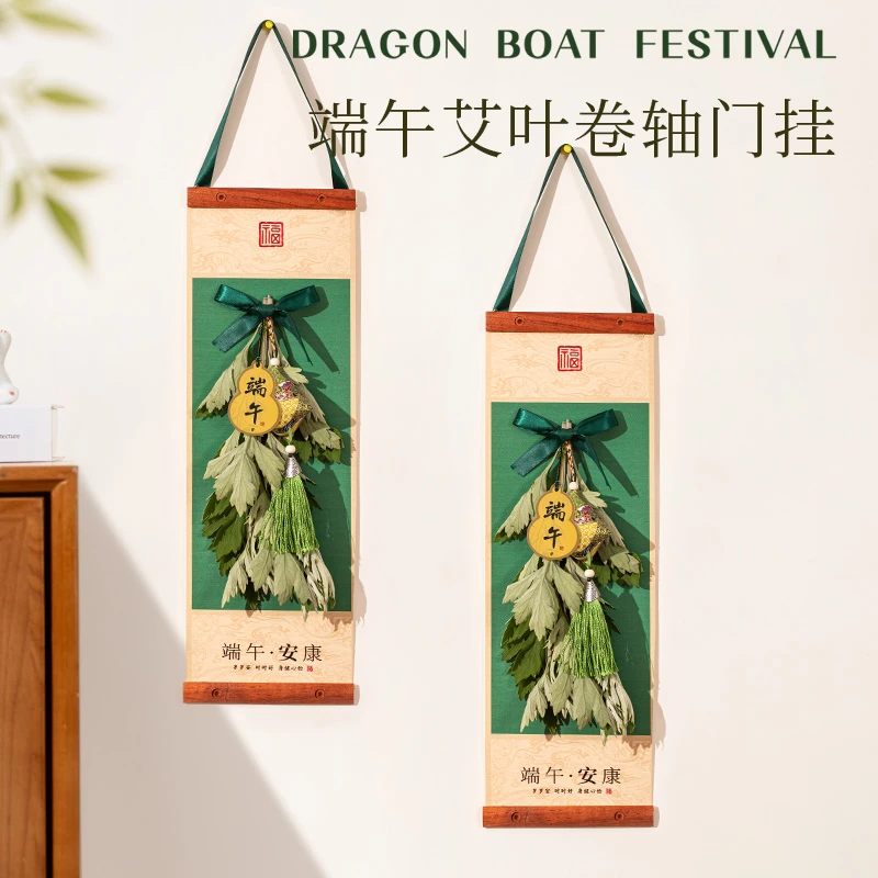 端午节艾草挂件艾叶卷轴入户门装饰室内挂件