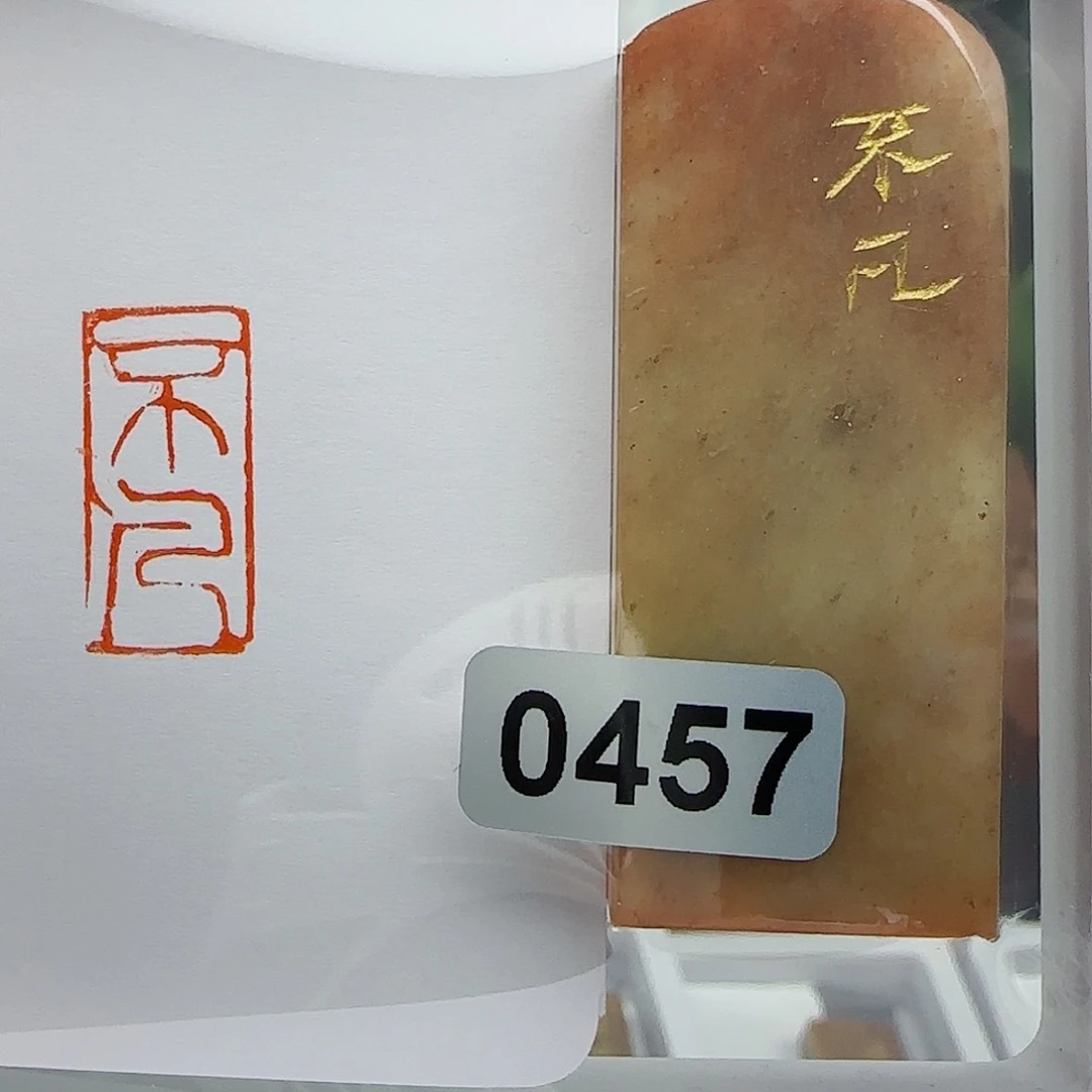 寿山石印石梦**程不凡1×2