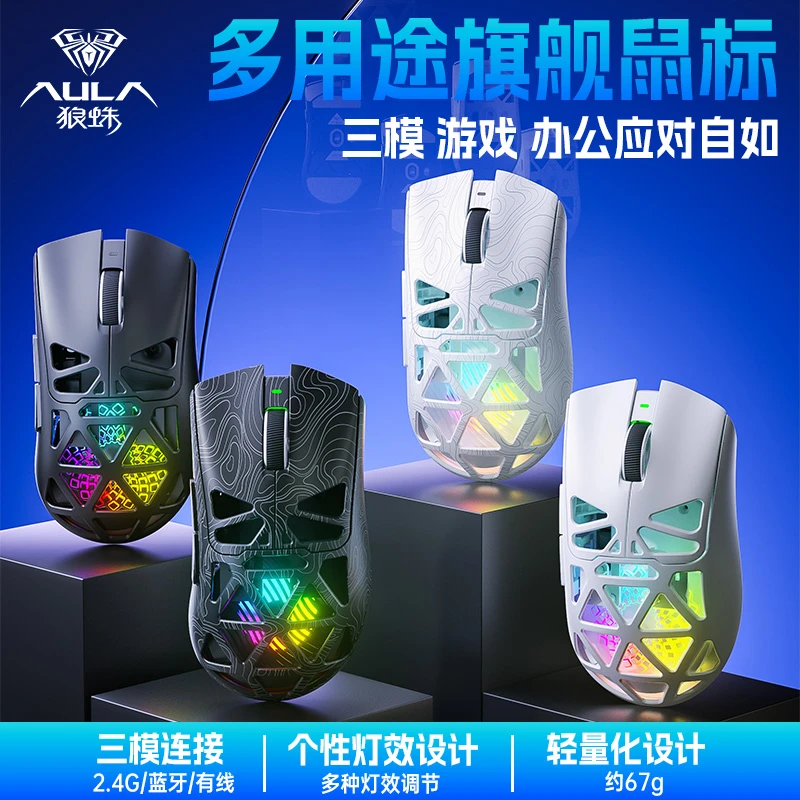 AULA/狼蛛SC620无线三模镂空轻量化电竞游戏鼠标台式笔记本办公用