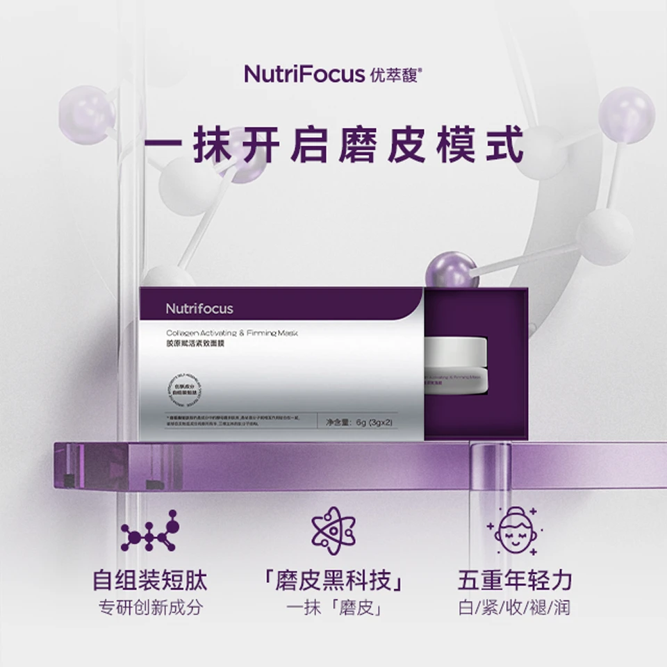 优萃馥胶原赋活磨皮神器体验装紧致面膜