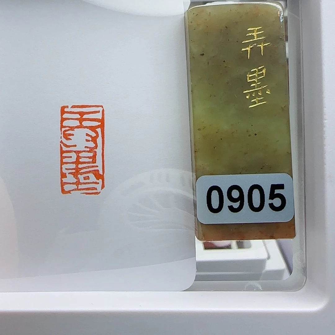 寿山石印石弄墨1×2