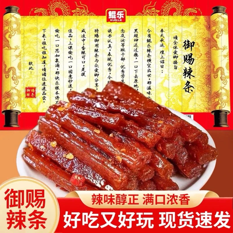 【现货现发2】御赐网红爆款超大折叠整版香辣棒辣条解馋小零食