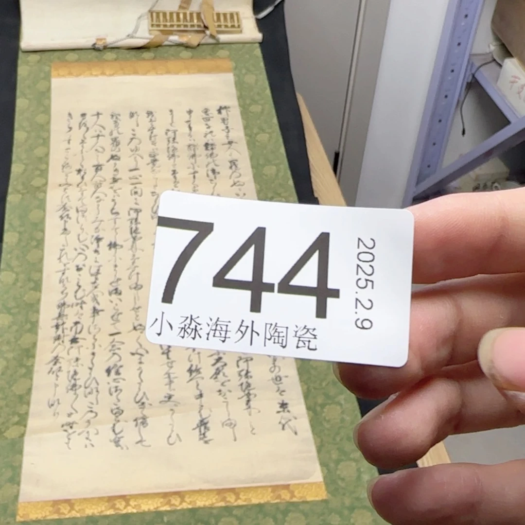 【闪购商品】用**夫易水严选中古字画