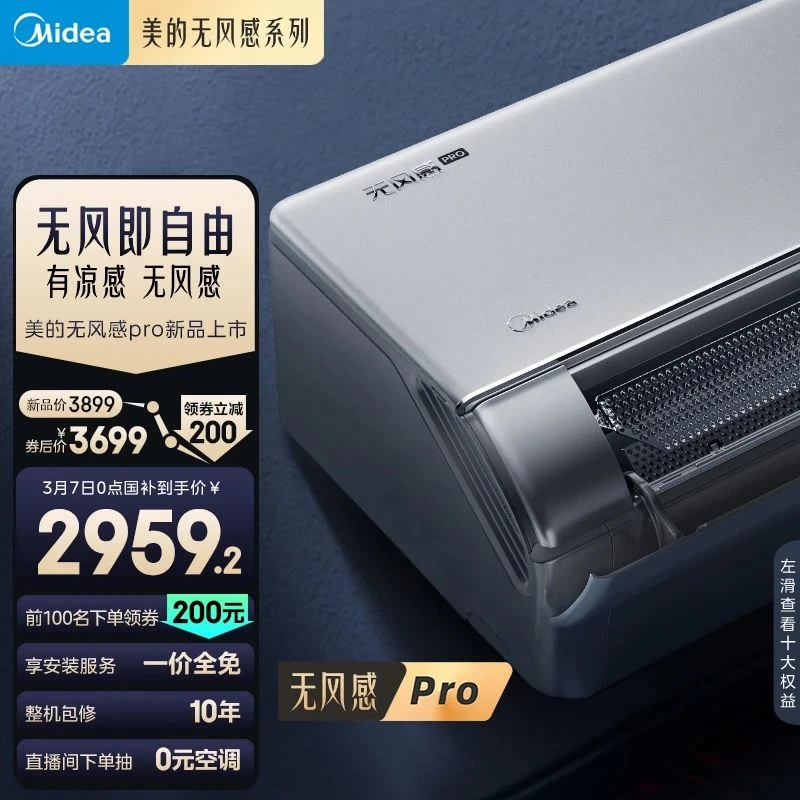 【美的无风感】新品挂机空调大1.5匹一级变频冷暖WF1Pro