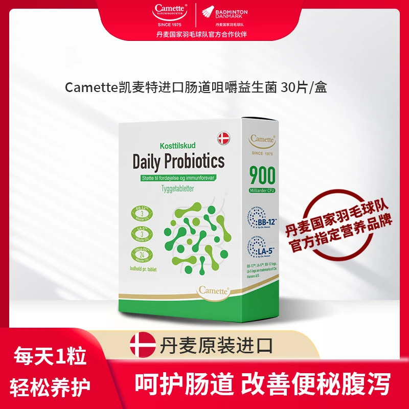 Camette凯麦特原装进口肠道益生菌DailyProbiotics成人30粒/盒