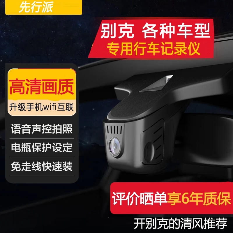 别克君威23威朗君越英朗微蓝昂科威s旗拉GL6/8行车记录仪高清