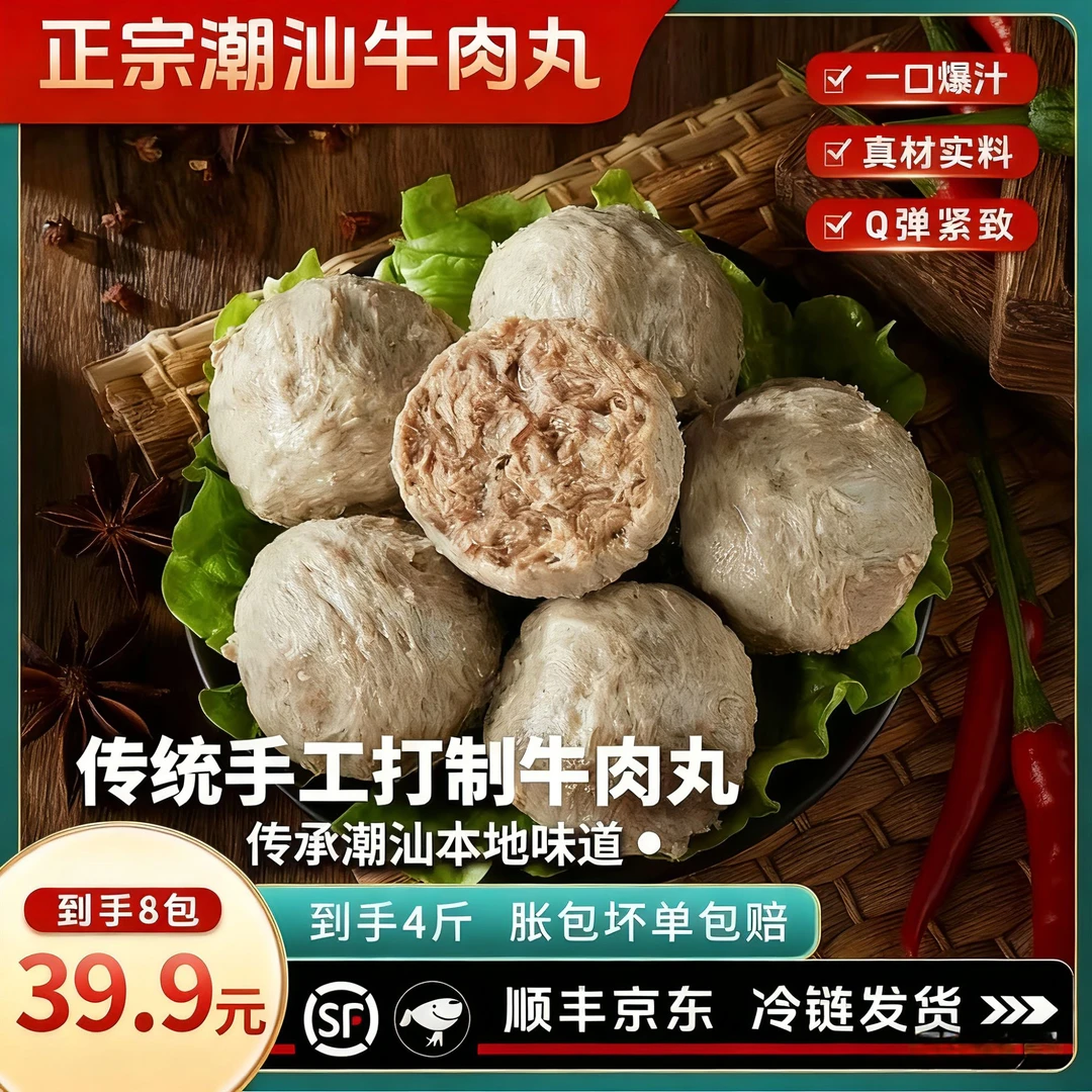 【买 2斤 送 2斤】潮汕手打牛肉丸/牛筋丸实心爆汁火锅烧烤丸子4斤次日达