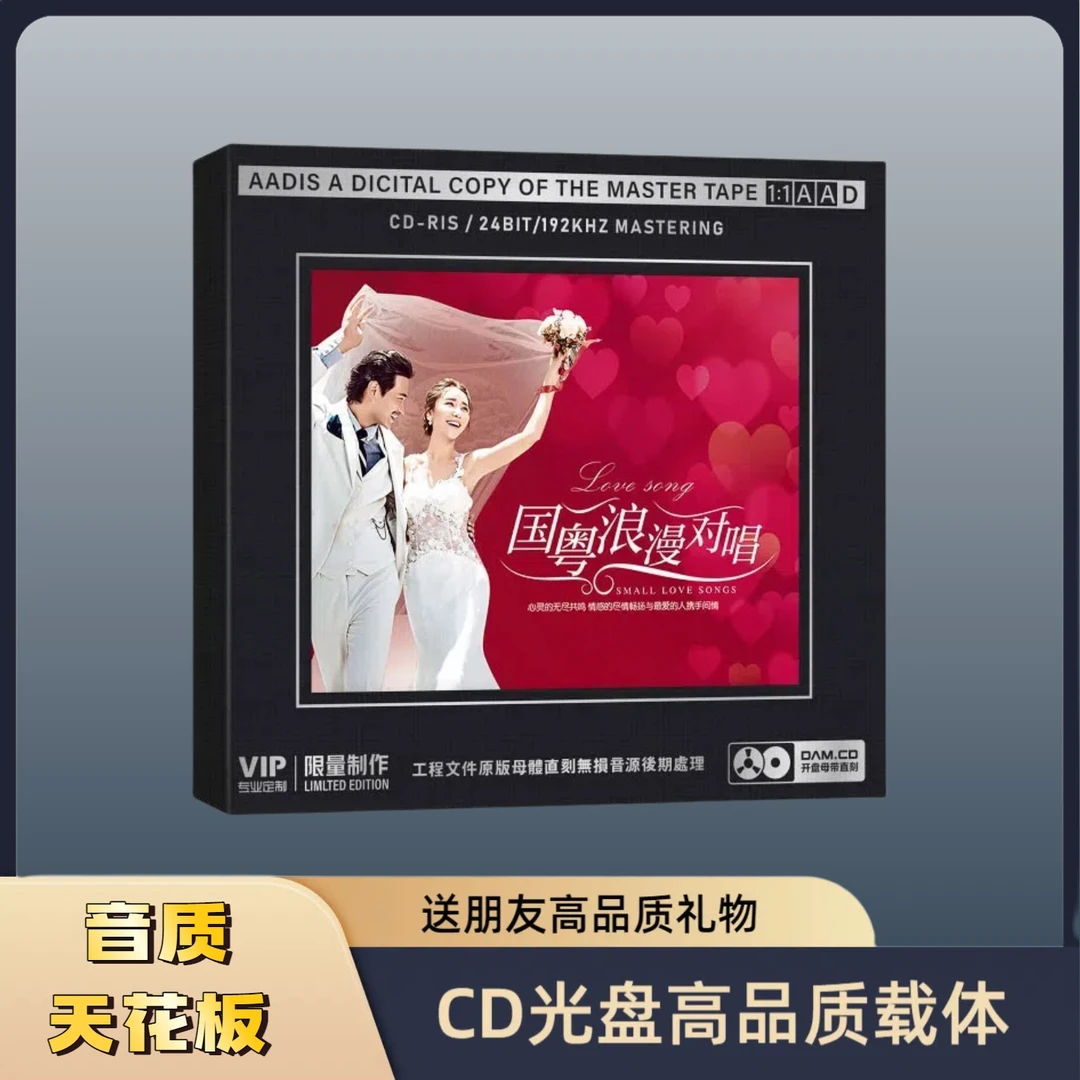 国粤语如愿情歌浪漫对唱CD专辑HiFi无损音质车载CD广东余丰CD碟片