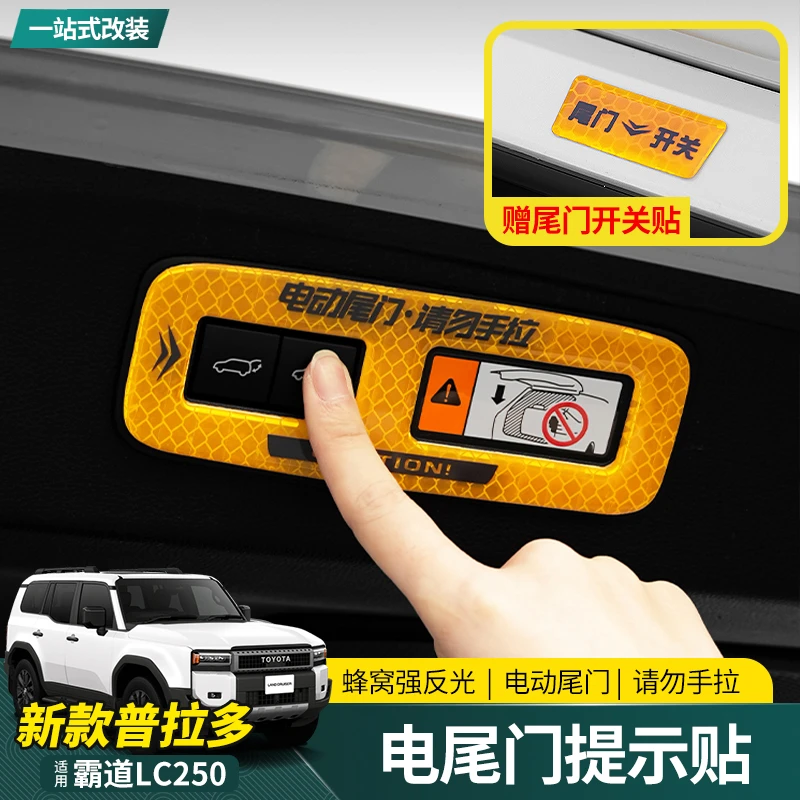 适用24-25新款普拉多电动尾门警示贴霸道LC250反光改改装配件