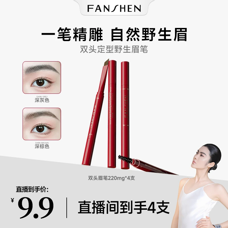 【凸爷宠粉福利】梵燊双头眉笔D