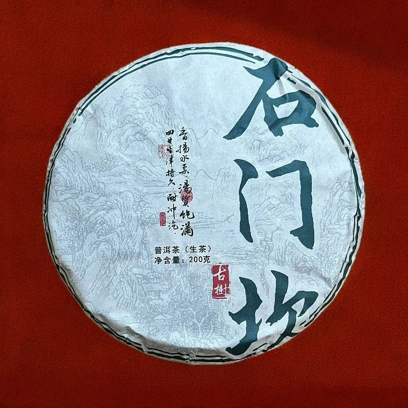 易武麻黑石门坎高端普洱生茶