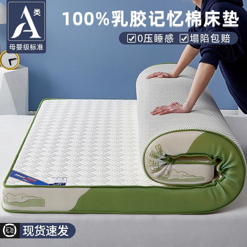 乳胶记忆棉床垫遮盖物家用软垫卧室宿舍学生单双人榻榻米海绵垫子