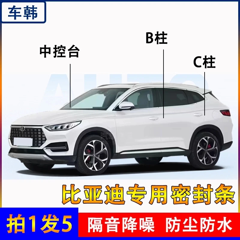 比亚迪专用全汽车B柱C柱仪表台密封条车门隔音条防尘降噪改装胶条