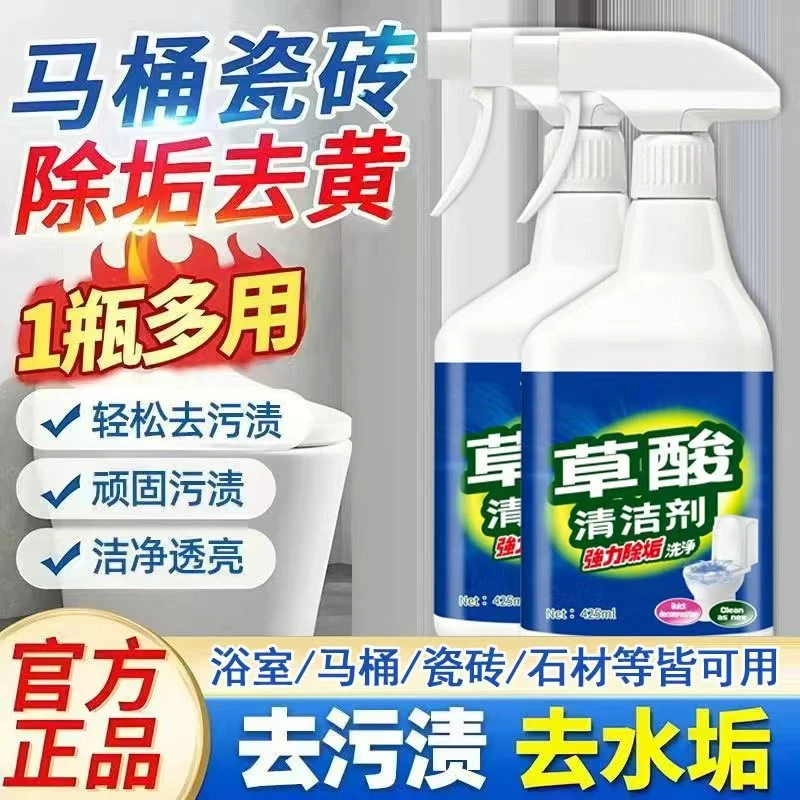 草酸清洁剂瓷砖地板卫生间强力去污不留痕家用