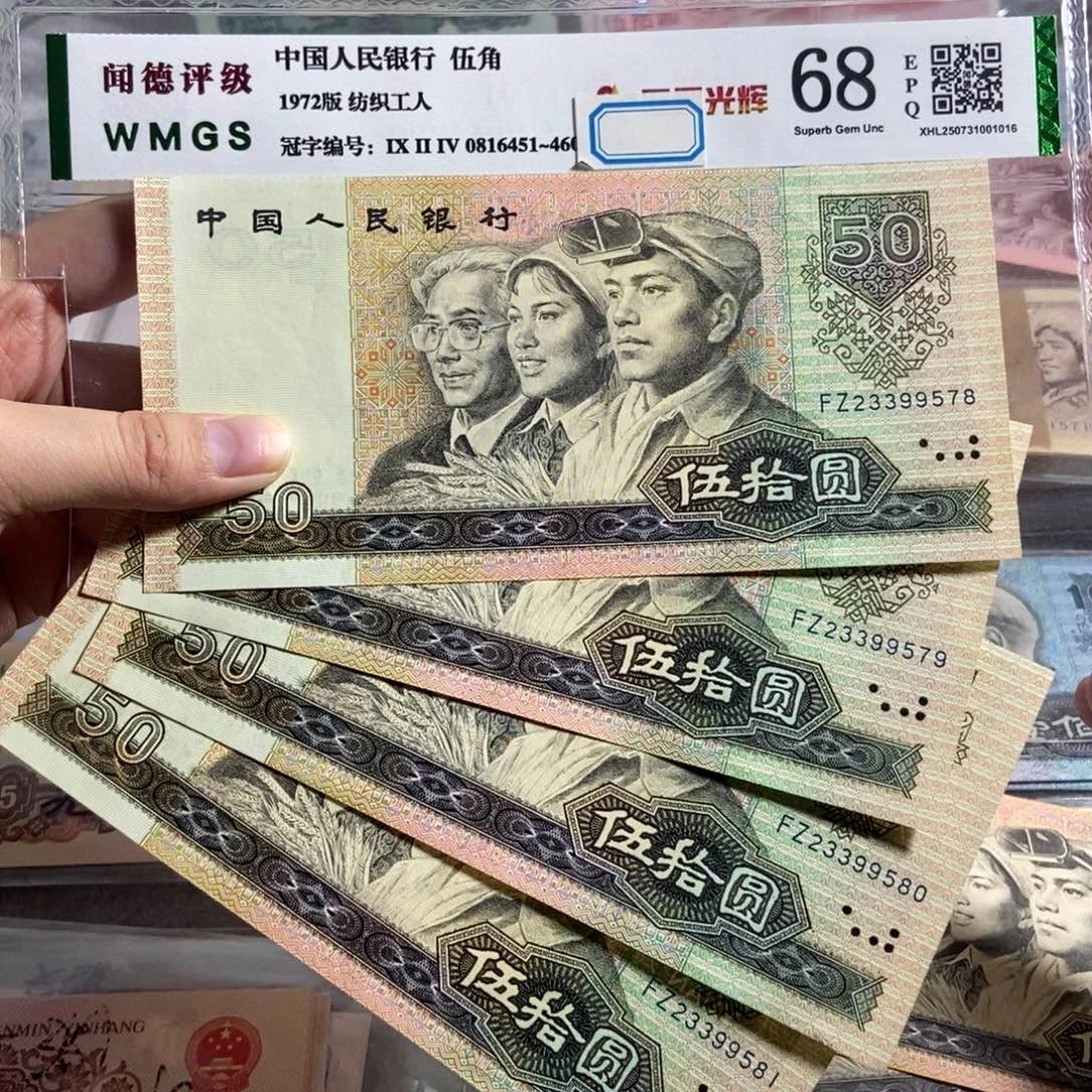 9050 金星绿波。四张连号。全新保真。原票