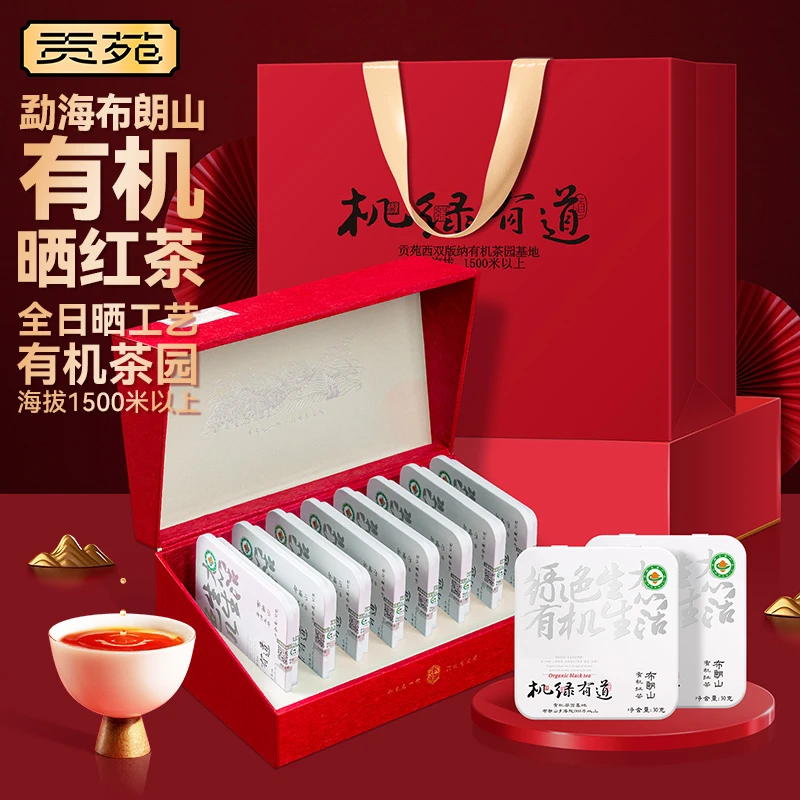 贡苑240g有机红茶礼盒大气送礼自喝温润走亲访友