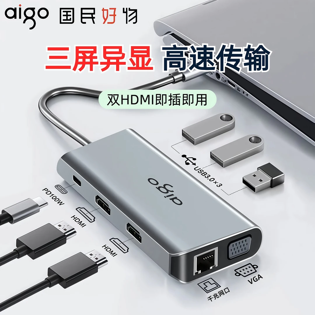 爱国者【三屏异显】八合一高速多功能扩展坞 type-c高清投屏 HDMI*2