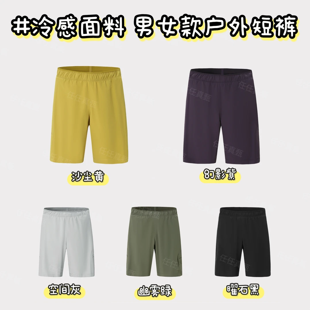 夏日搭档】男女款3D立体剪裁轻薄冷感短裤/户外运动训练透气五分裤