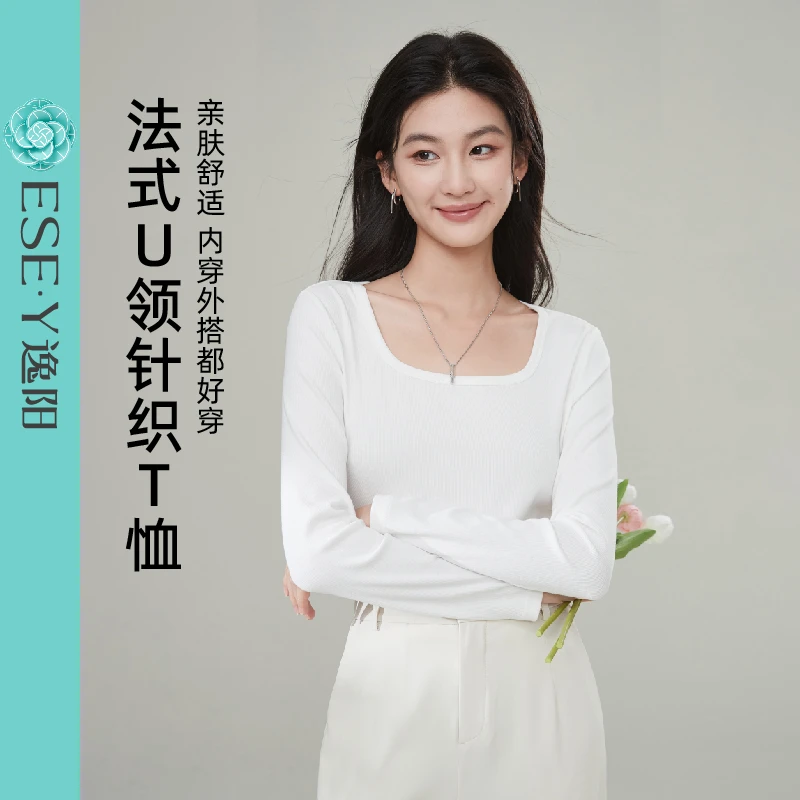 逸阳2025年秋季新款法式U领舒适百搭针织T恤打底衫长袖白色显瘦女