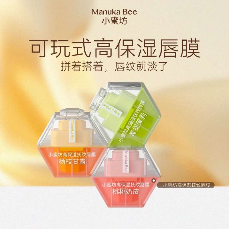 小蜜坊可玩式高保湿唇膜，让你秒变女神