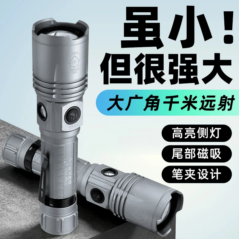 【磁吸笔夹款】变焦铝合金超亮小手电