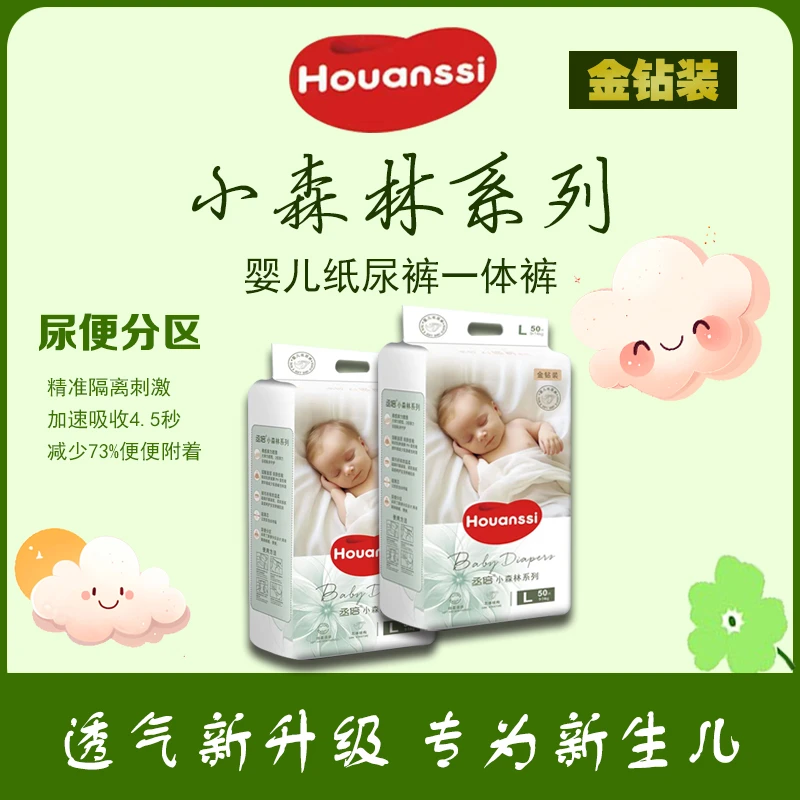 【官方正品发货】小森林系列金钻装亲肤透气夏季婴儿纸尿裤拉拉裤