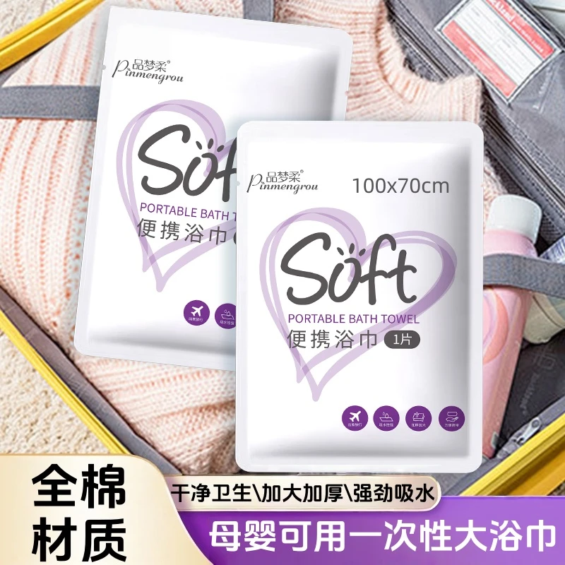 【拍一发三】加厚一次性纯棉不掉毛出差旅行酒店用品户外便携浴巾