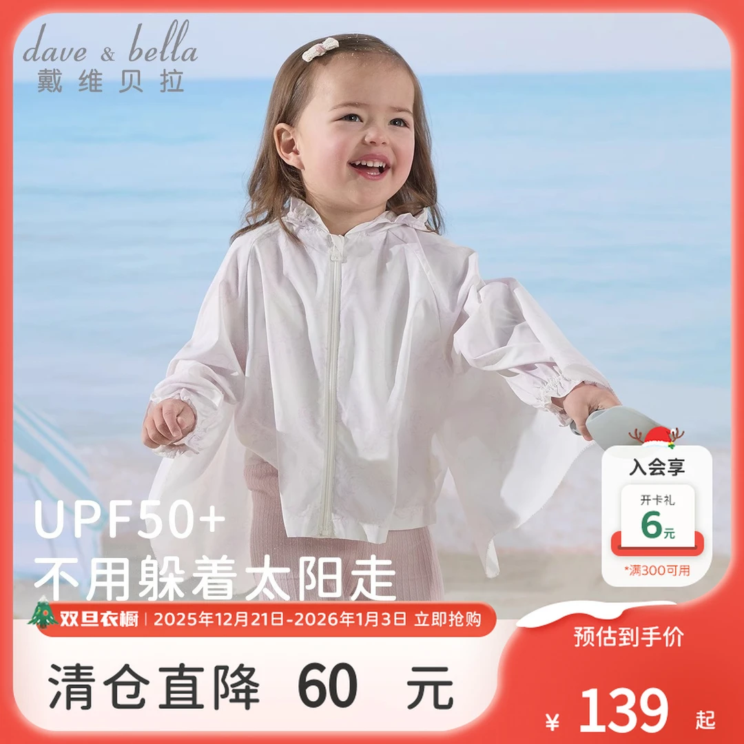 戴维贝拉女童防紫外线外套夏装新款儿童防晒薄开衫童装-DB2251333