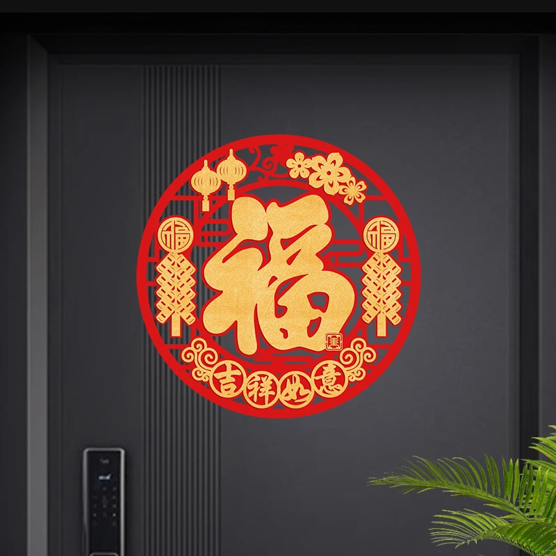 蛇年春节乔迁装饰绒布福字门贴新年镂空窗花客厅阳台门喜庆布置