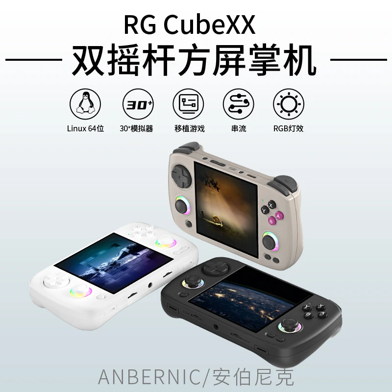 ANBERNIC/安伯尼克RGCubeXX方屏怀旧复古便携游戏掌机