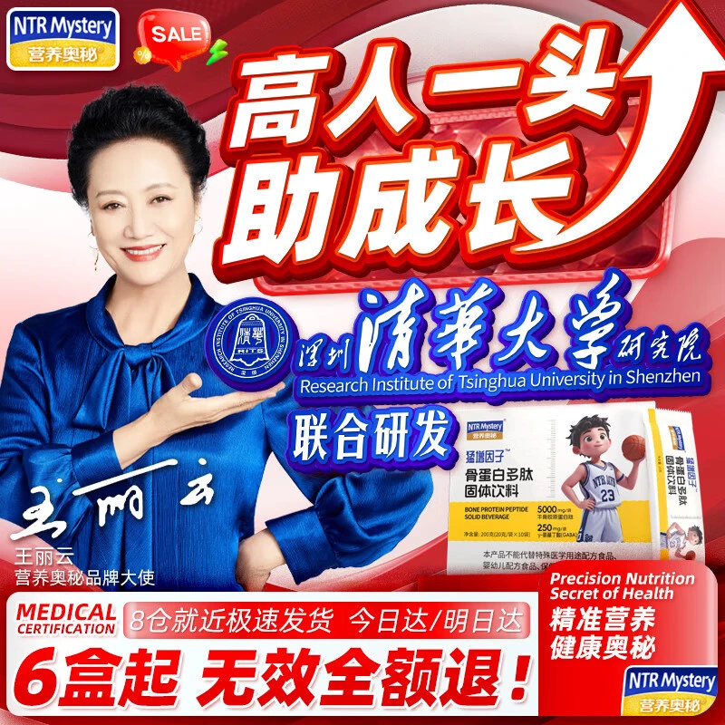 营养奥秘青少年儿童猛增因子骨多肽补钙孩子长高补儿童氨基丁酸