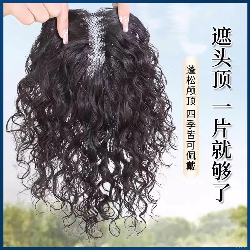 全真发一片式小卷羊毛卷头顶补发片女遮白发增发量卷发假发刘海片