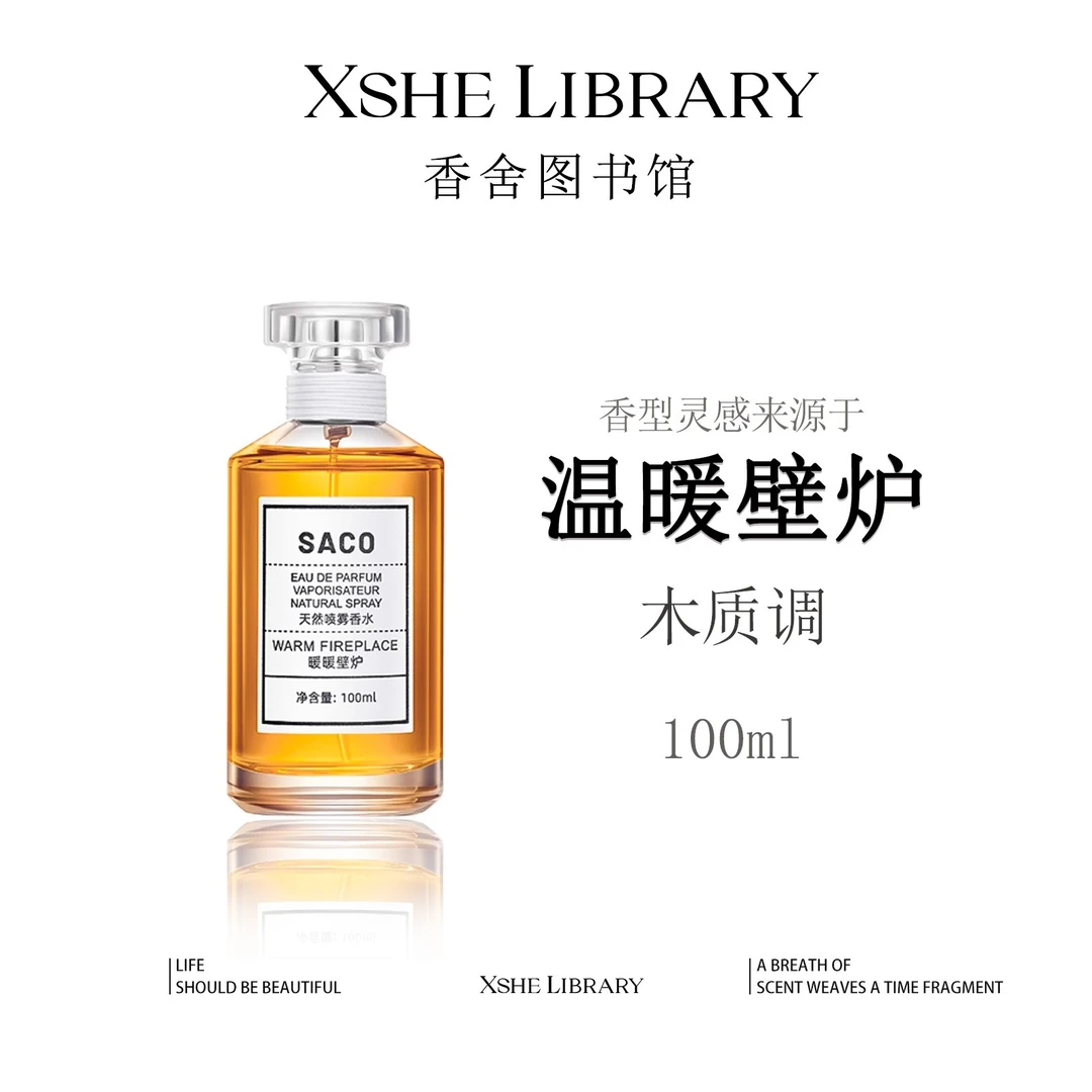 灵感源自【温暖壁炉】的独特香氛—木制调 持久留香 淡香 中性香水