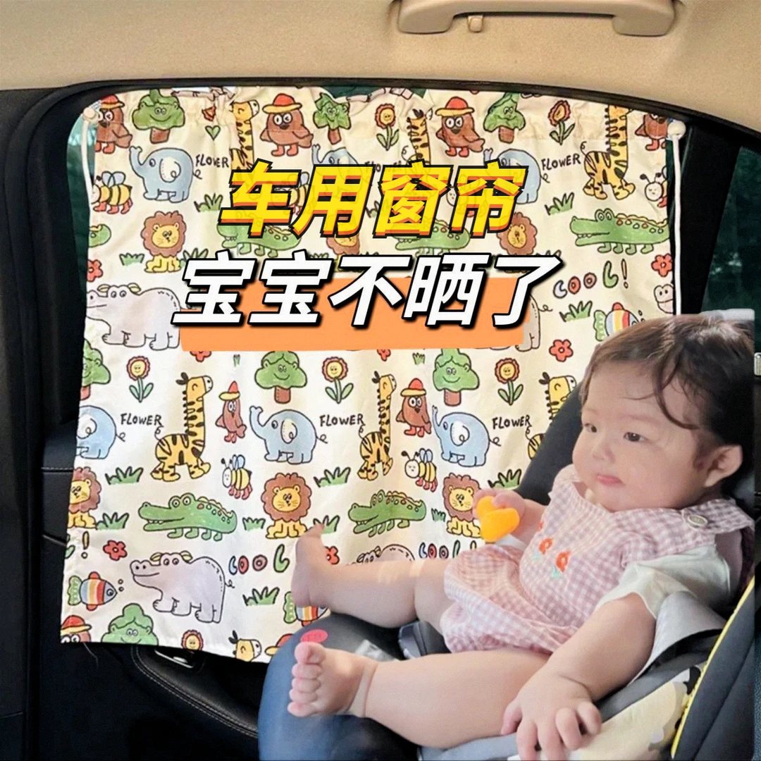 儿童汽车窗帘车载隐私遮阳帘防晒卡通遮光拉帘车伸缩窗帘吸盘式g