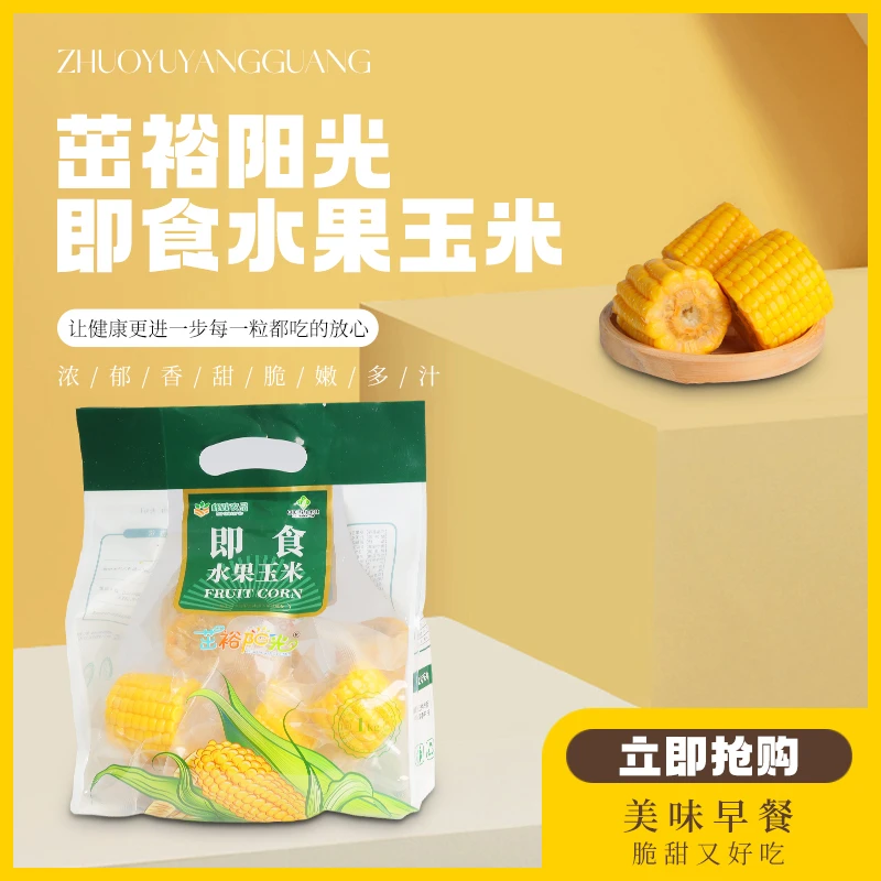 茁裕阳光云南高原即食水果甜玉米黄金中段锁鲜轻卡低脂代餐辅食