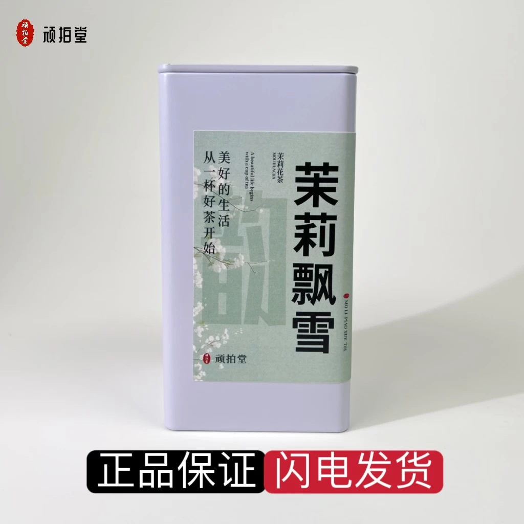 茉莉飘雪广西横县茉莉花绿茶传统䆵制工艺茉莉花茶自喝送礼送父母