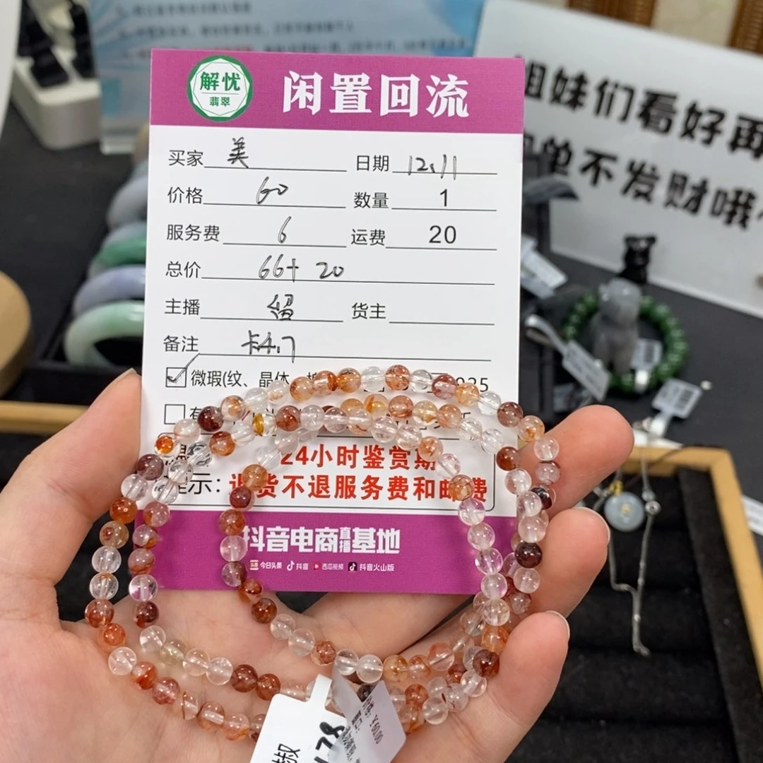 未镶嵌手链水晶美*护