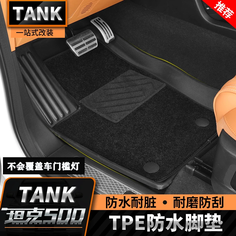 坦克500Hi4-T防水脚垫尾箱垫专用TPE地毯脚垫改装内饰汽车用品件